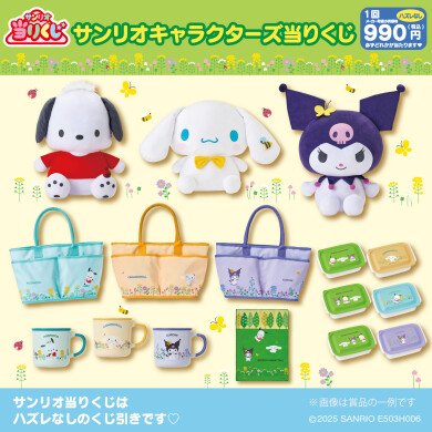 4/19（土）～順次発売！「サンリオキャラクターズ当りくじ