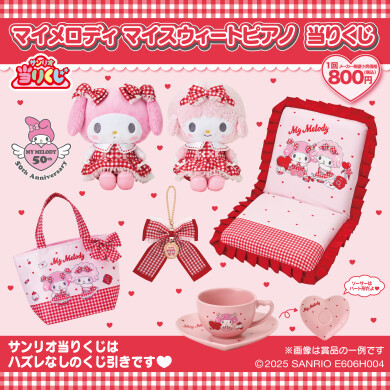 マイメロディ マイスウィートピアノ当りくじ