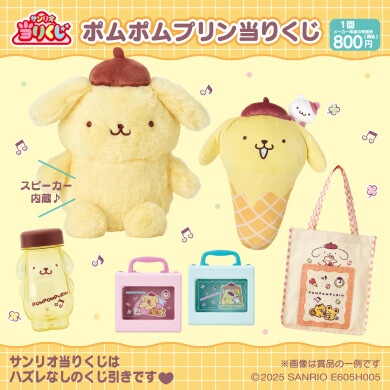 ポムポムプリン当りくじ