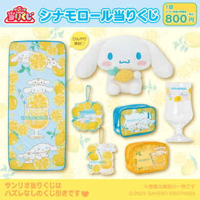 シナモロール当りくじ