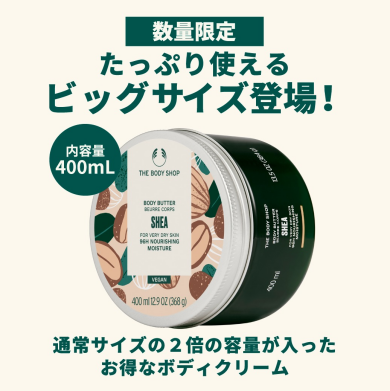 ザボディショップ　この冬おすすめのボディケアシリーズ！ 