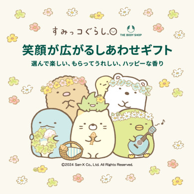 ザボディショップ　すみっコぐらしの限定パッケージ第２弾登場