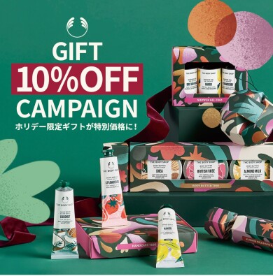 ザボディショップ　対象ギフト10％OFF