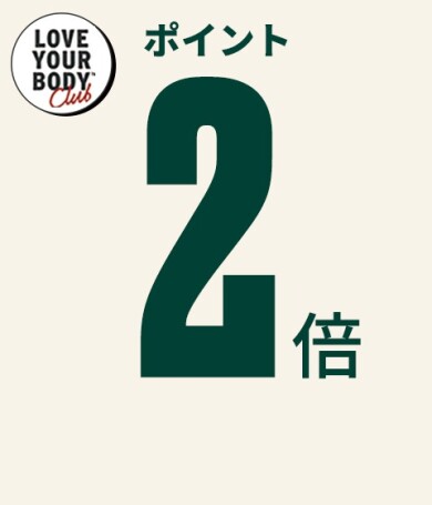 ザボディショップ 会員さま限定 ポイントアップキャンペーン