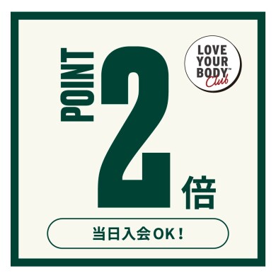 ザボディショップ　会員さま限定　ポイントアップキャンペーン 