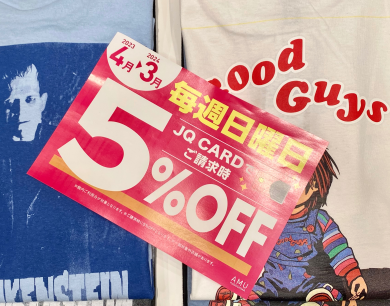 毎週日曜JQ5%OFFスタート❕✨🎶