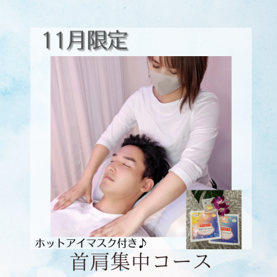 11月限定クーポンのお知らせ♪