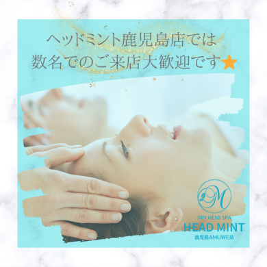 数名様同時でのご来店大歓迎です☆