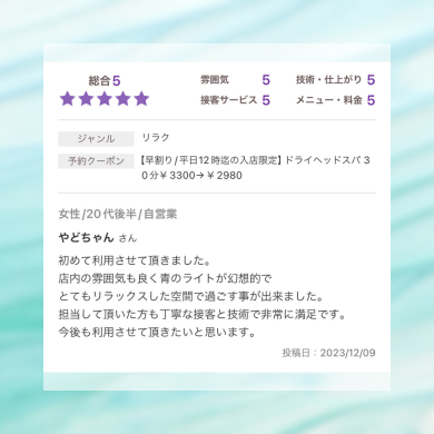 お客様からの嬉しい声♥