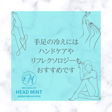手足の冷えをケアしませんか(^^)？