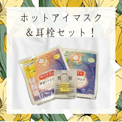 スタッフイチ推しオプションはコレ！！
