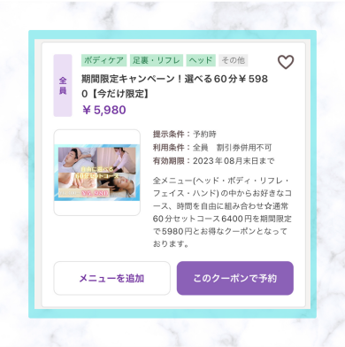 期間限定クーポン☆