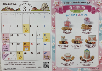 ☆3月イベントスケジュール☆