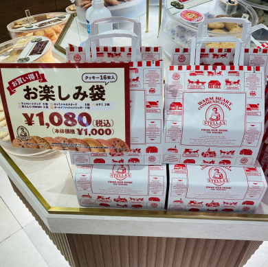 ☆数量限定　お楽しみ袋販売☆