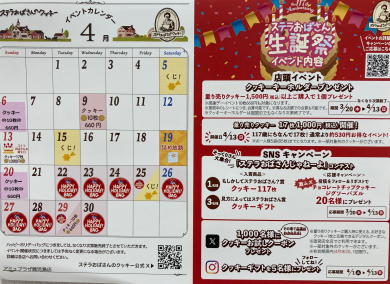 ☆4月イベントスケジュール☆