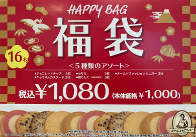 【数量限定】年末年始のステラおばさんのクッキー福袋🍪
