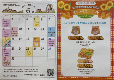 ☆6月イベントスケジュール☆