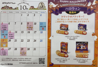 ☆10月イベントスケジュール☆