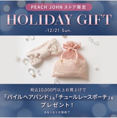 ☆数量限定!!ノベルティキャンペーン☆