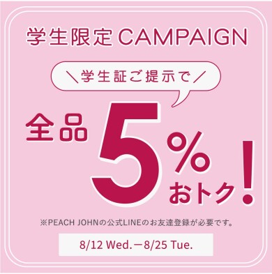 ★学割キャンペーン開催★
