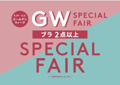 🌟GWスペシャルフェア🌟