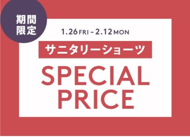 ❤️‍🔥サニタリーショーツスペシャルプライス❤️‍🔥
