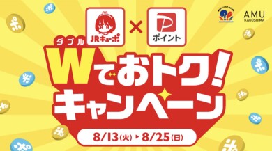 🫣Wでおトク！キャンペーン最終日🫣