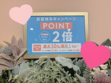 🩷4日間🩷ポイント2倍🩷