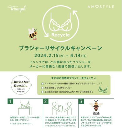 リサイクルキャンペーン♻️アモの日💓