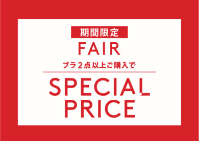 ❤️‍🔥ブラ2点以上購入でSpecial price❤️‍🔥
