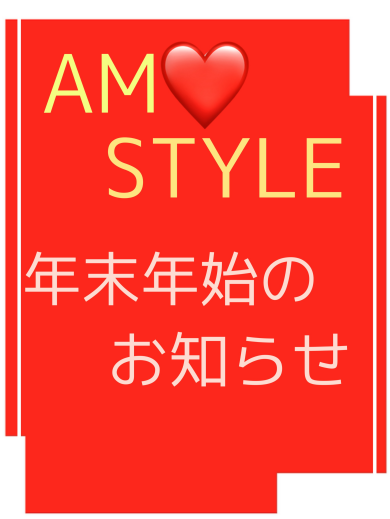 年末年始のお知らせ🕕