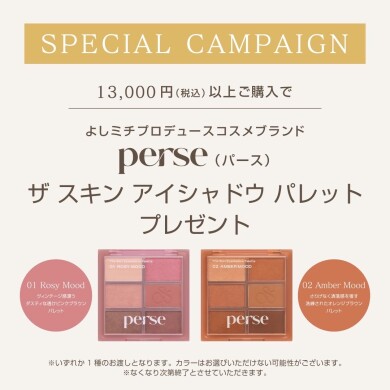 スペシャルキャンペーン💄✨