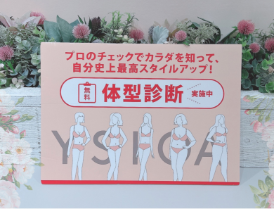 体型診断実施中😆
