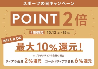 🤍AMOの日ポイント2倍🤍