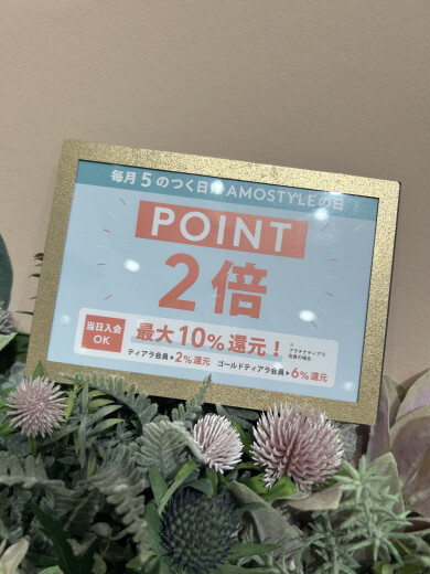 🩷AMOの日ポイント特別2倍🩷