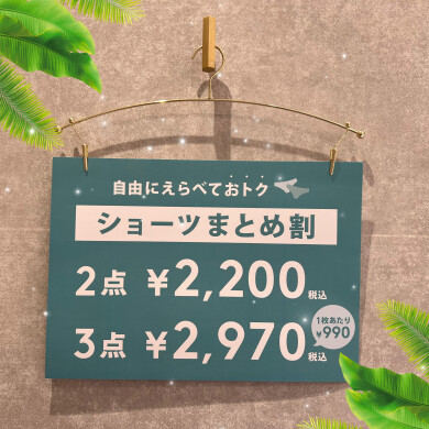 🌞ショーツまとめ割🌞