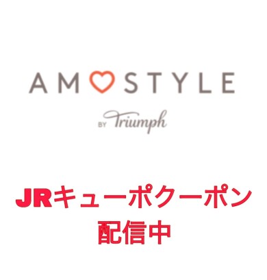 JRキューポクーポンも本日まで🌷