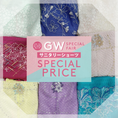🩷サニタリーショーツSpecial price＆AMOの日🩷