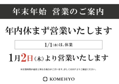 🎍年末年始のご案内🎍