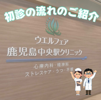 AMEWE 3階にある精神科 心療内科です
