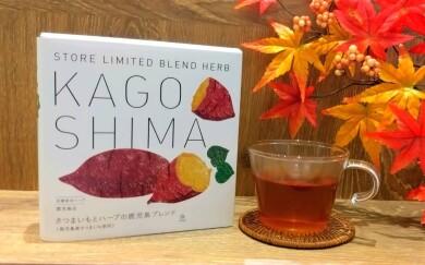 【店舗限定】さつまいもとハーブのブレンドティー☕✨