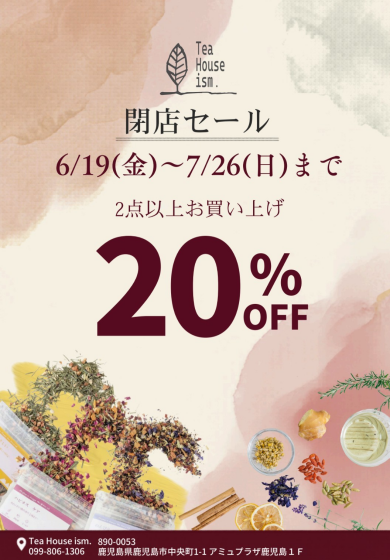 【閉店SALE】6/19〜7/26までハーブティー2点以上お買い上げで20%OFF☕🌿