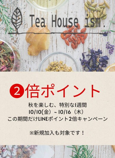 【2倍ポイント】10/10（金）〜10/16（木）まで  ポイント2倍!!  