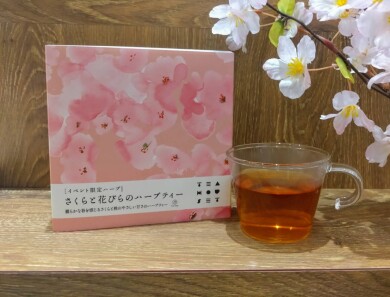 【NEW】2/22〜さくらと花びら🌸〜さくらと桃の香る春限定ハーブティー🫖✨