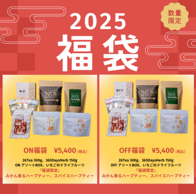 1/2〜2025年🫖新春福袋🙌✨数量限定で販売します!!!