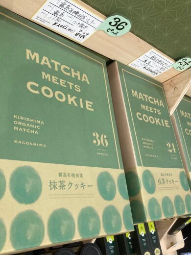 霧島　有機抹茶クッキー