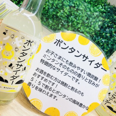ボンタンサイダー