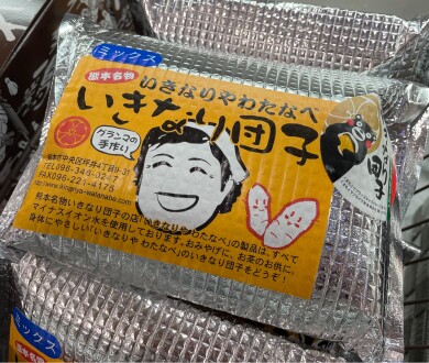 熊本からいきなり団子！！