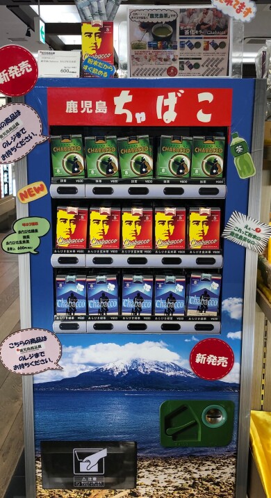 ちゃいっぺのまんね？