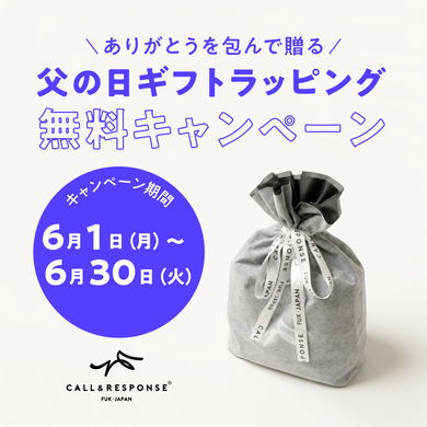 『期間限定ギフトラッピング無料キャンペーン』